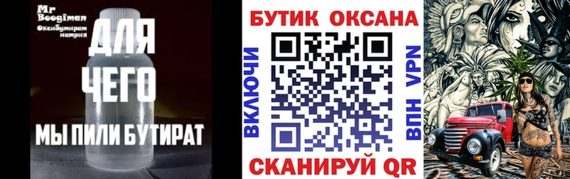Бутират бутик  кракен ONION  Кузнецк 