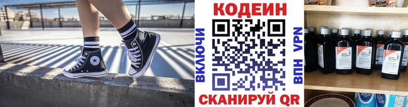 Codein напиток Lean (лин)  сколько стоит  Кузнецк 